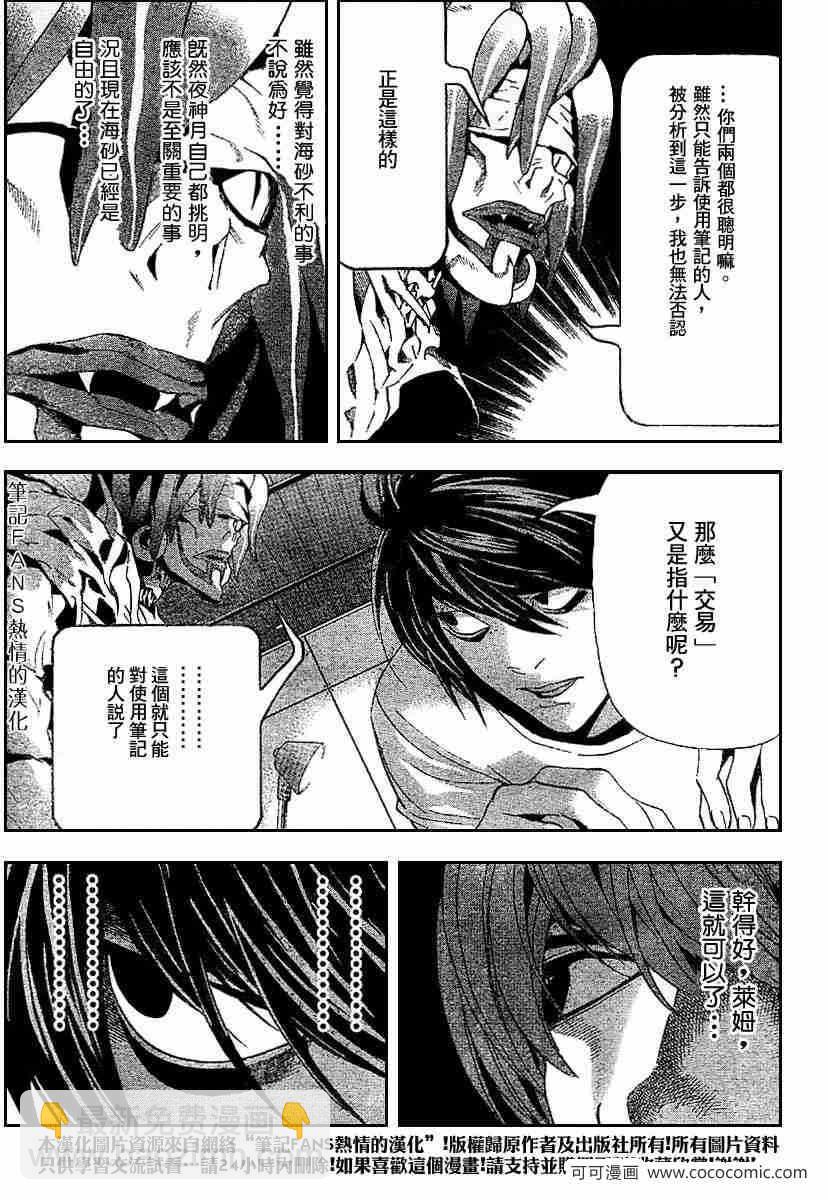 《死亡笔记》第55话 第16页