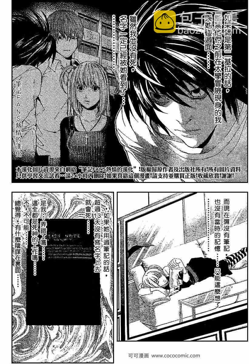 《死亡笔记》第55话 第17页