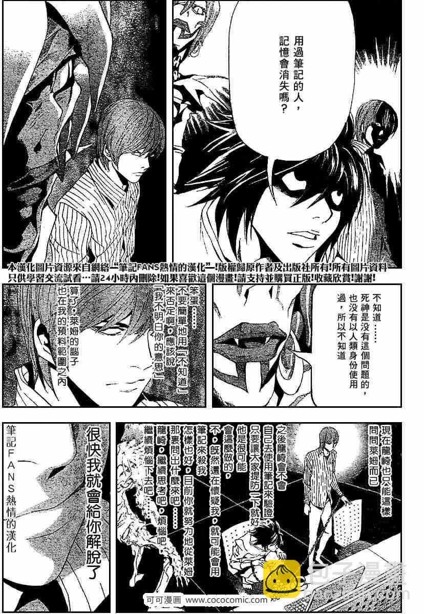 《死亡笔记》第55话 第18页