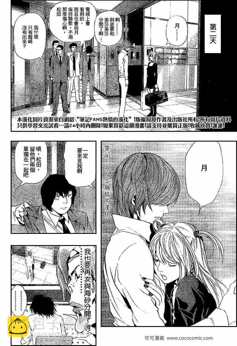 《死亡笔记》第55话 第19页