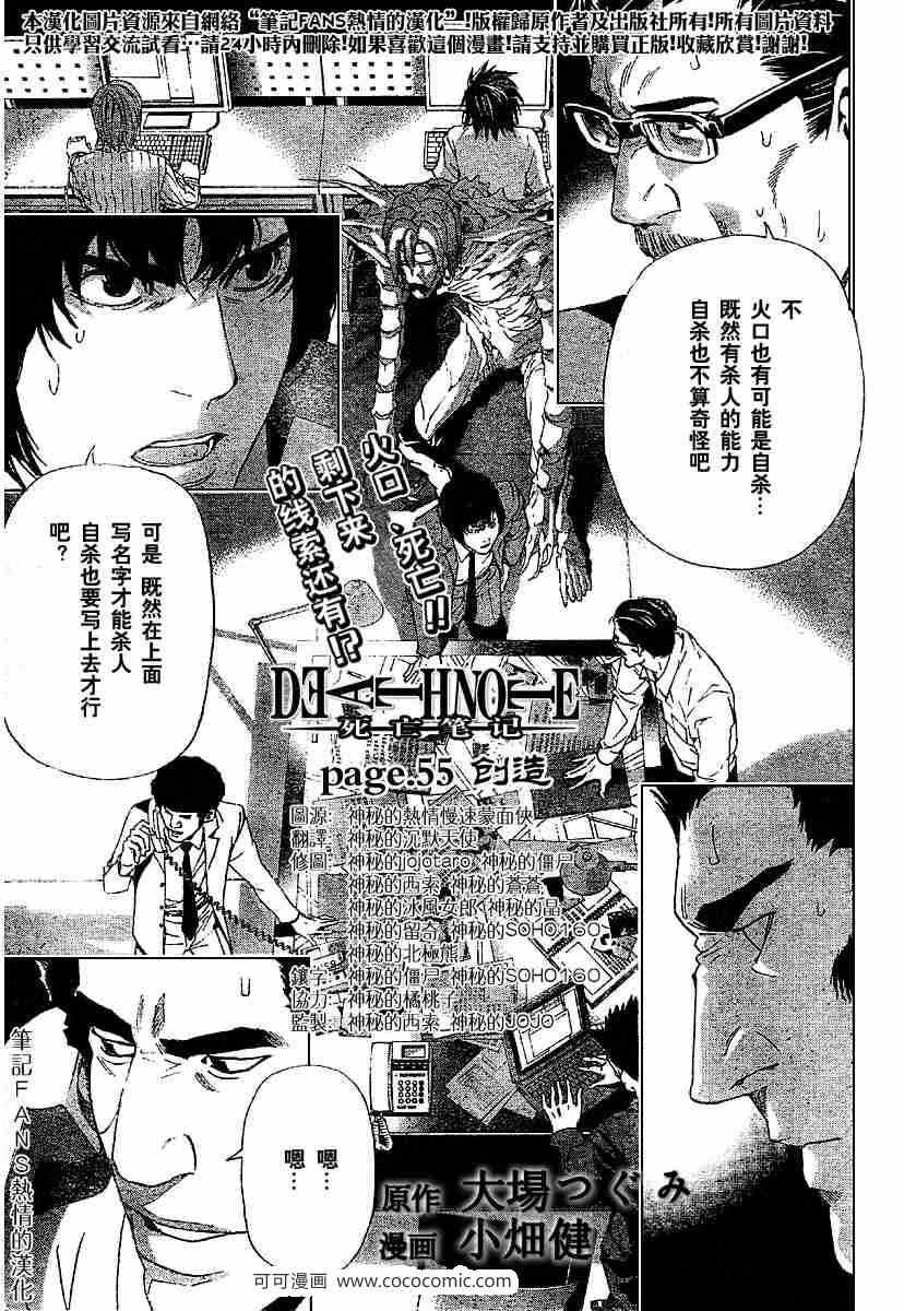 《死亡笔记》第55话 第1页