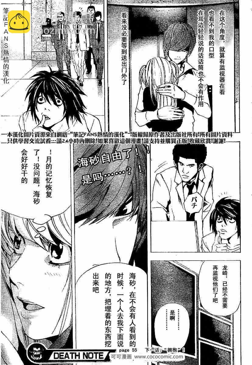 《死亡笔记》第55话 第20页