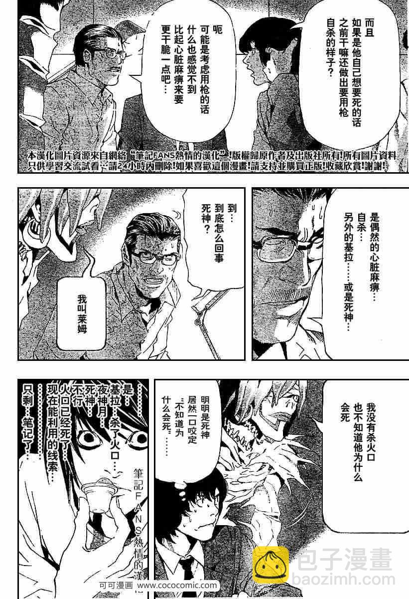 《死亡笔记》第55话 第2页