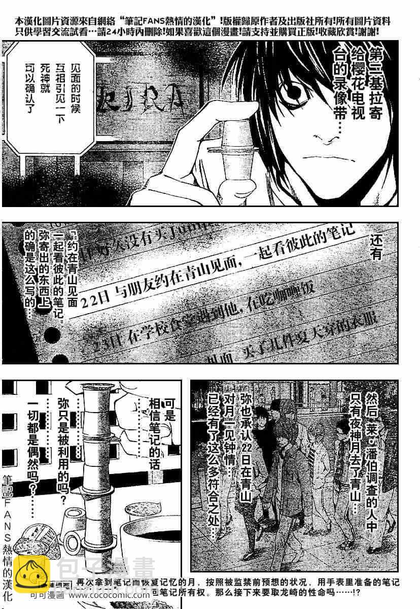 《死亡笔记》第55话 第3页