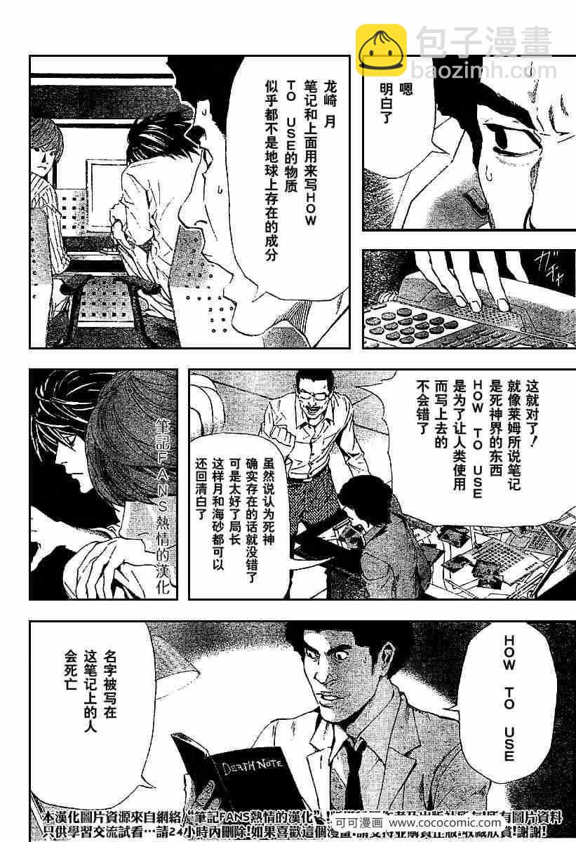 《死亡笔记》第55话 第4页