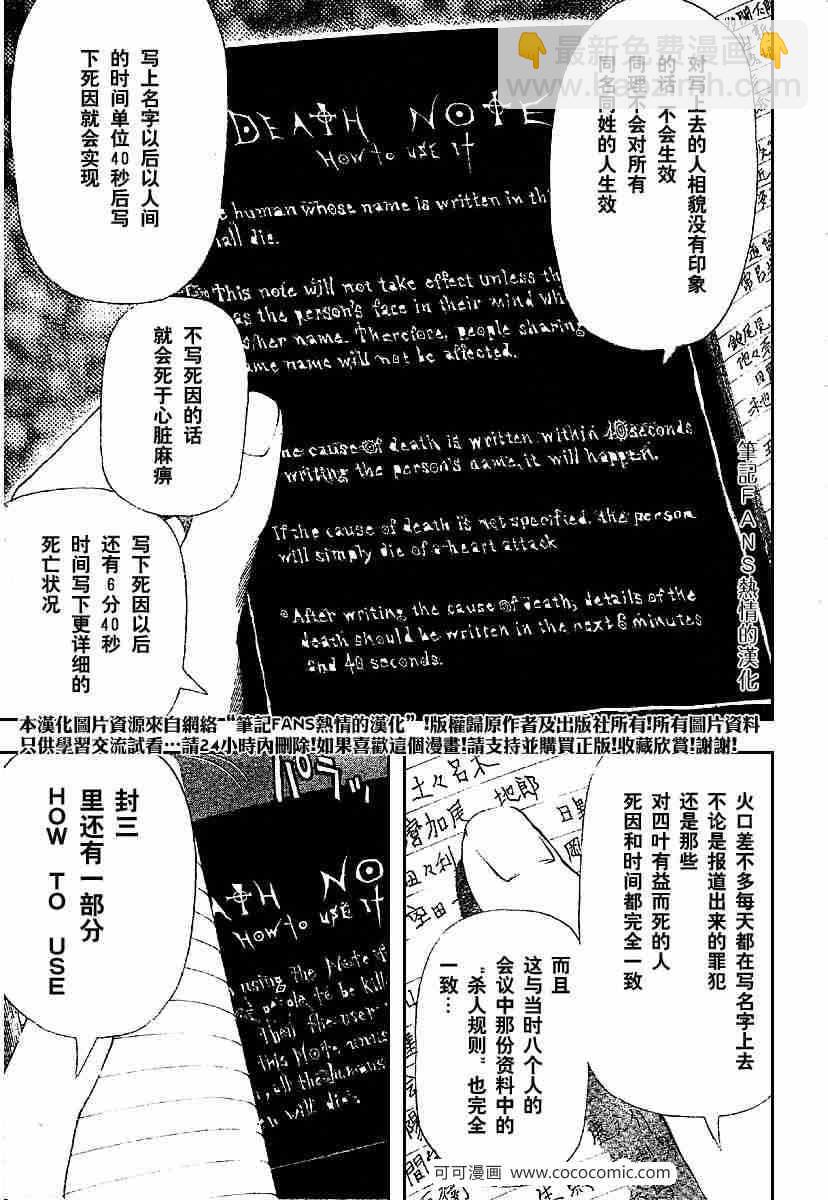 《死亡笔记》第55话 第5页