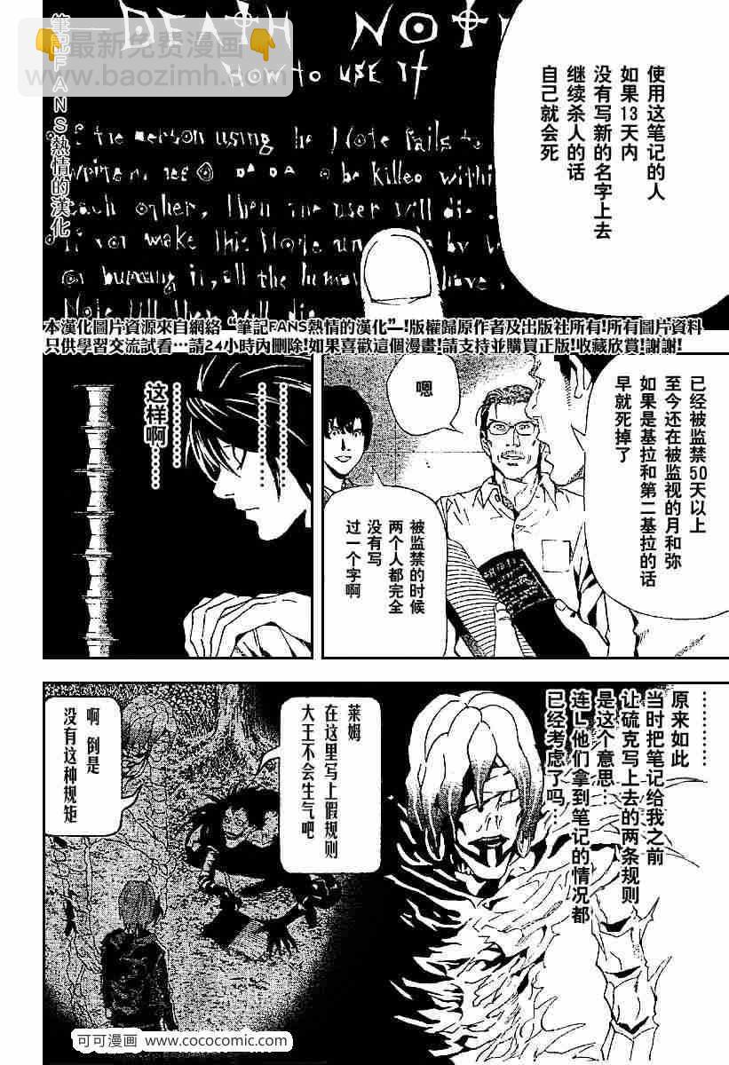 《死亡笔记》第55话 第6页