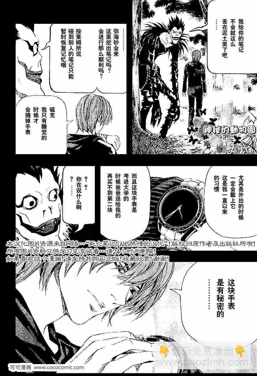 《死亡笔记》第54话 第12页