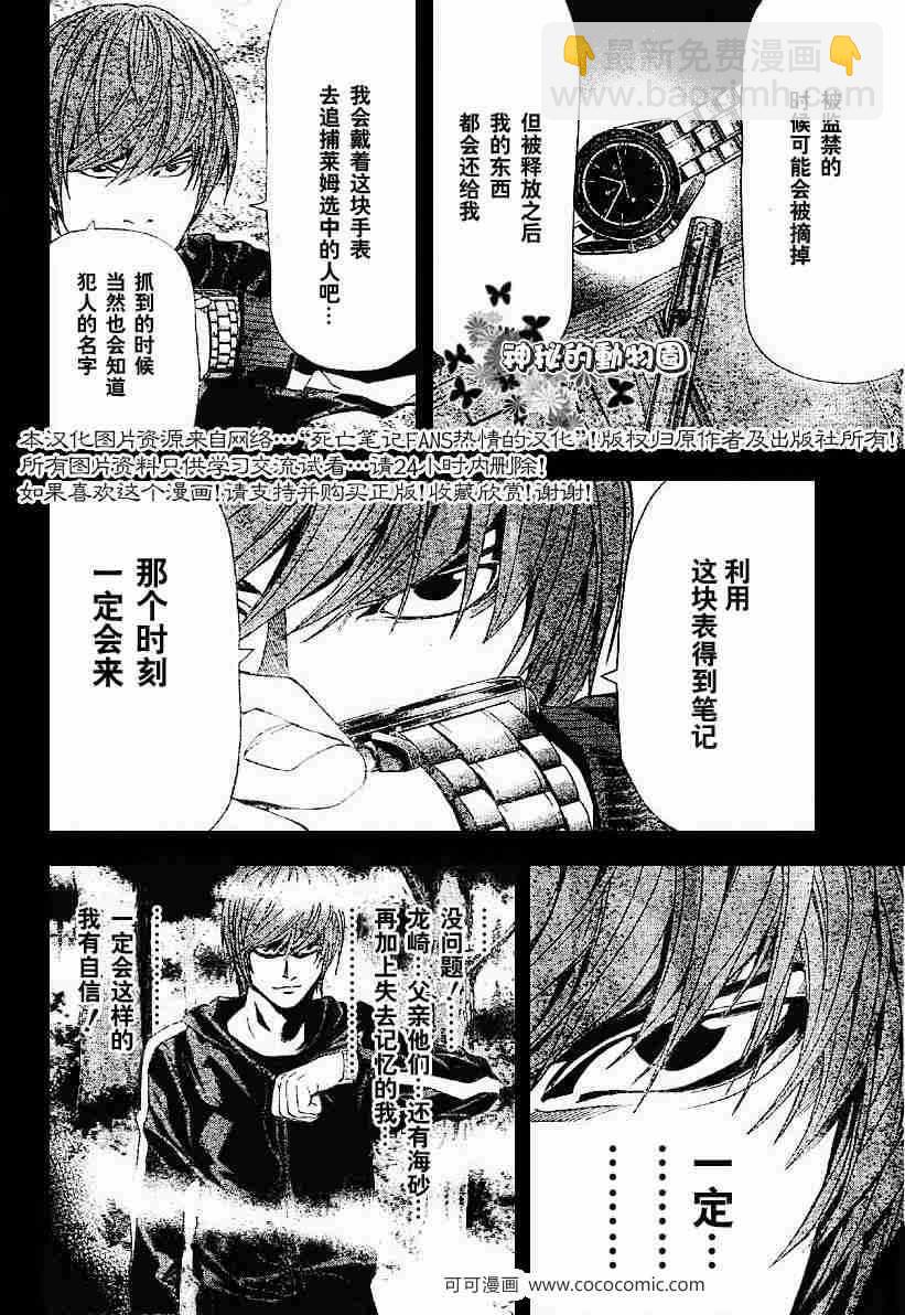 《死亡笔记》第54话 第14页
