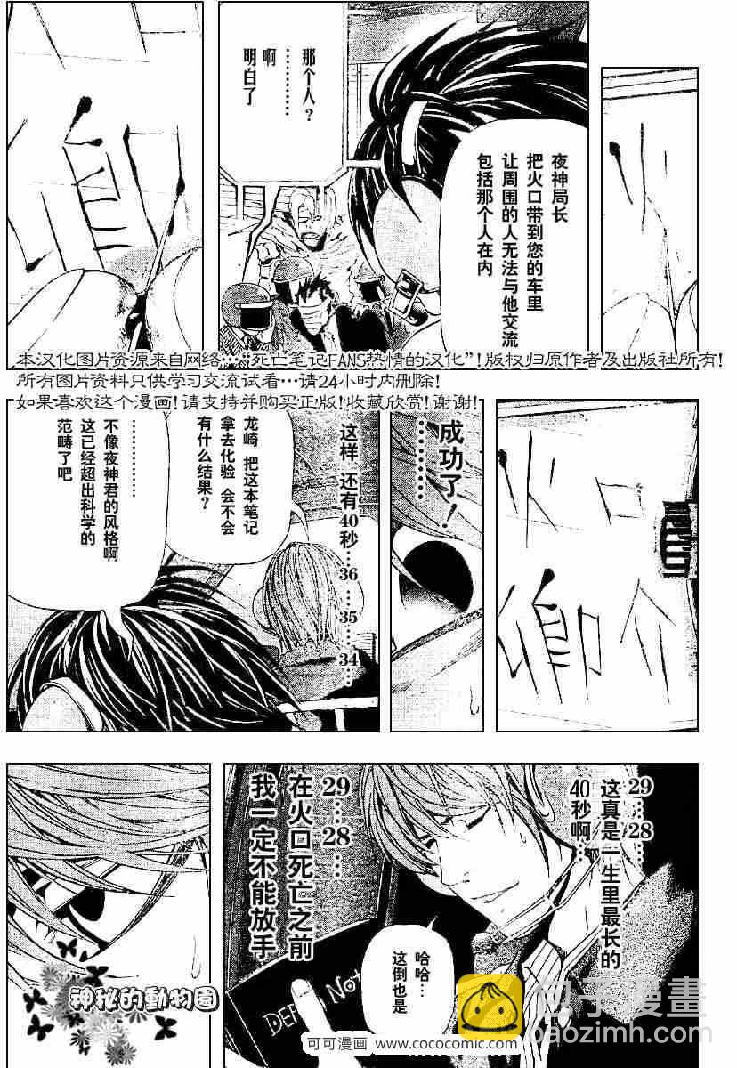 《死亡笔记》第54话 第17页