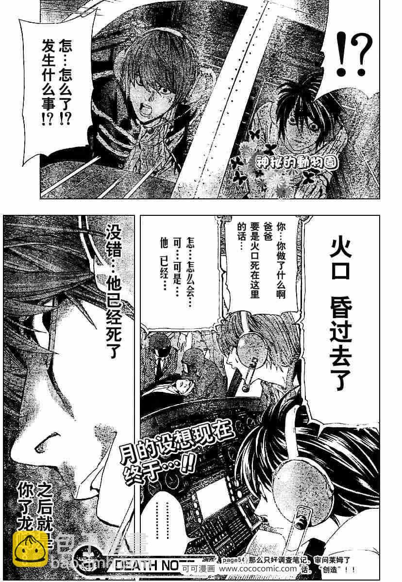 《死亡笔记》第54话 第19页