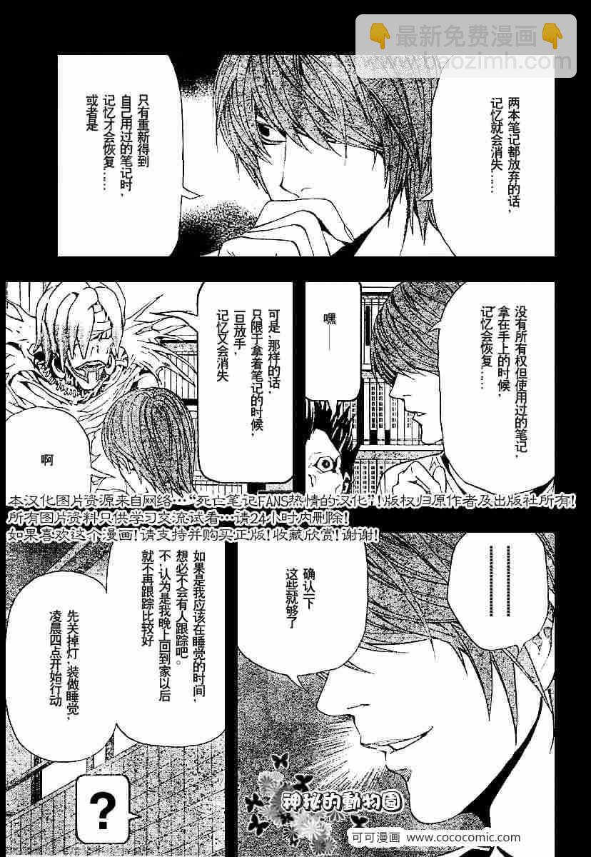 《死亡笔记》第54话 第3页