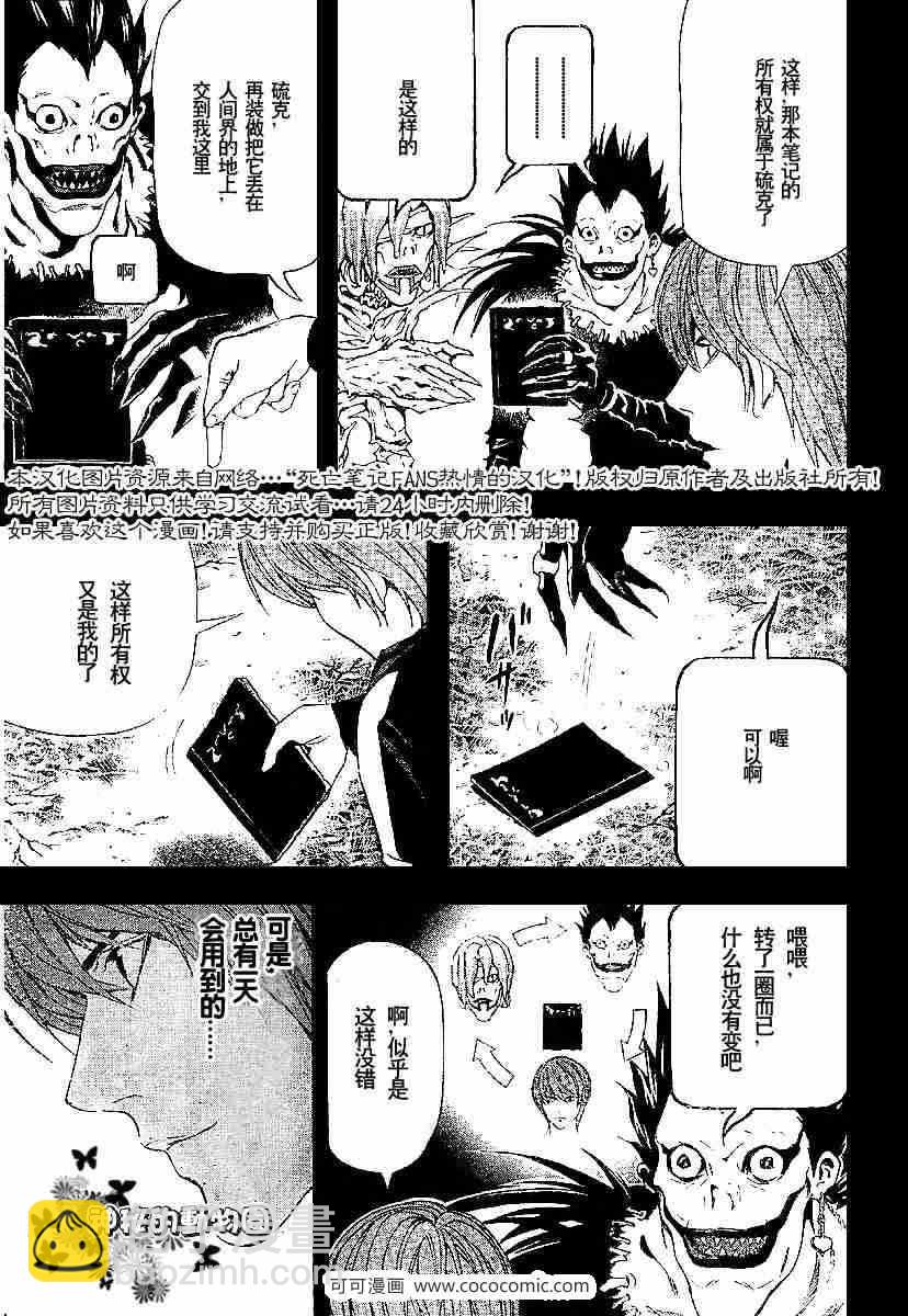 《死亡笔记》第54话 第5页
