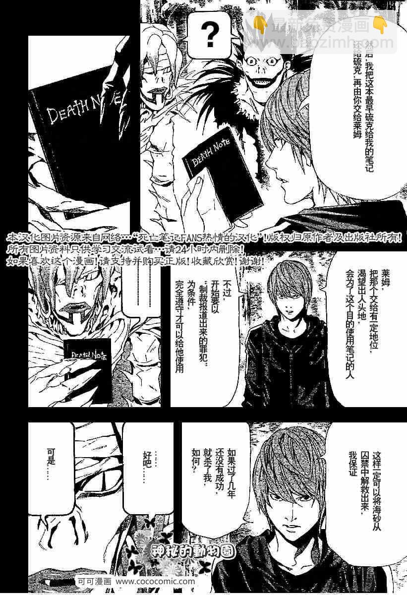 《死亡笔记》第54话 第6页