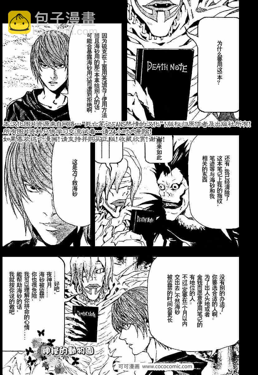 《死亡笔记》第54话 第7页