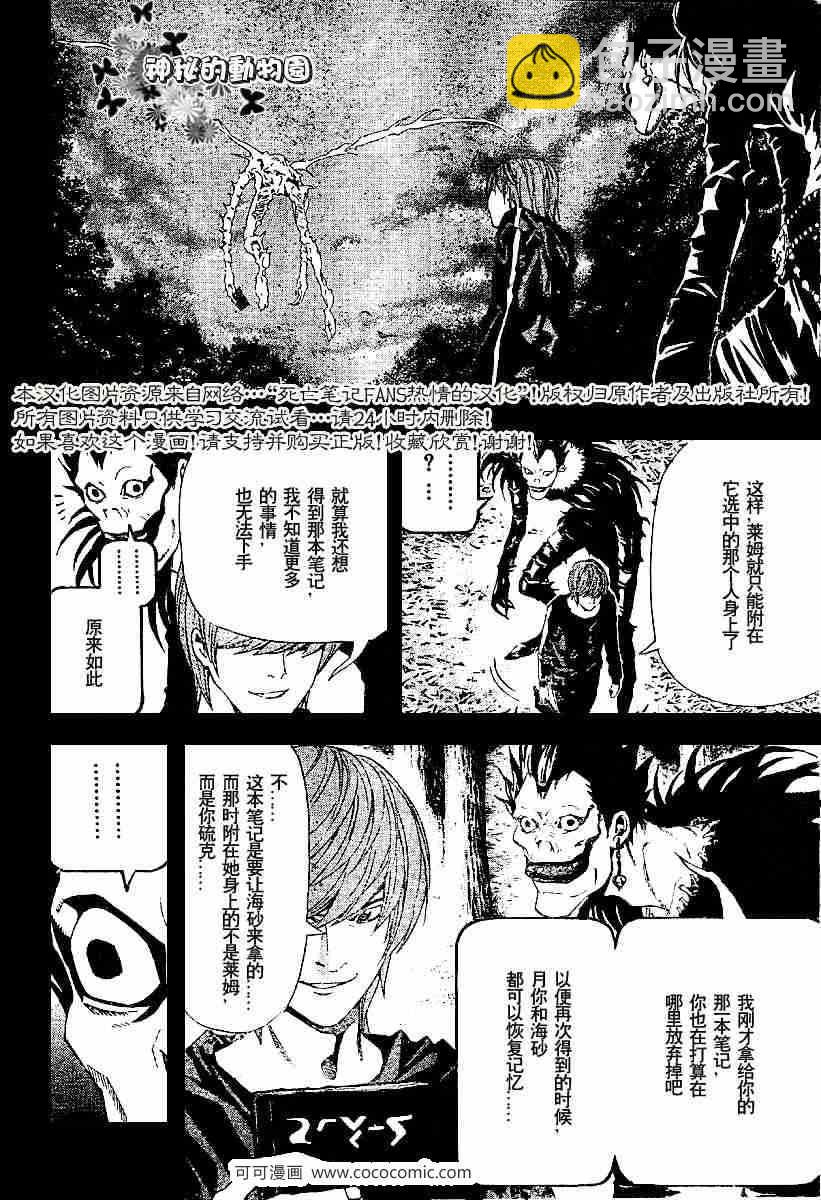 《死亡笔记》第54话 第8页