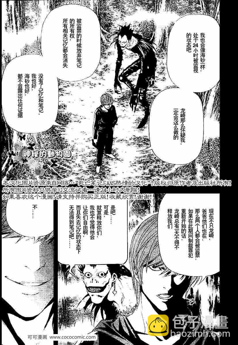 《死亡笔记》第54话 第9页
