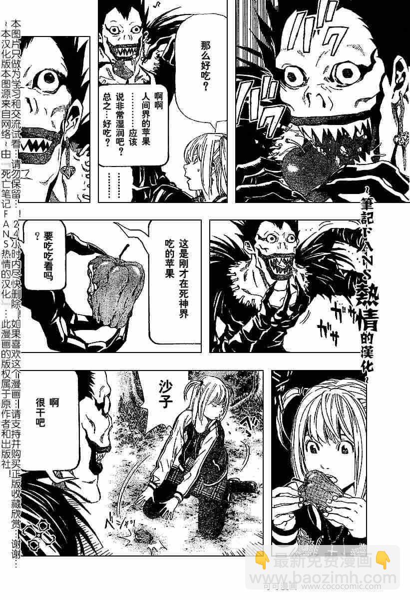 《死亡笔记》第56话 第10页