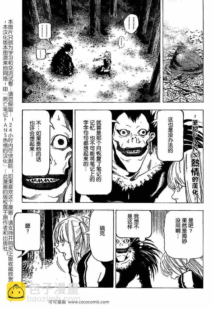 《死亡笔记》第56话 第11页