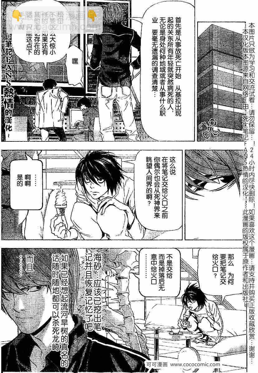 《死亡笔记》第56话 第13页