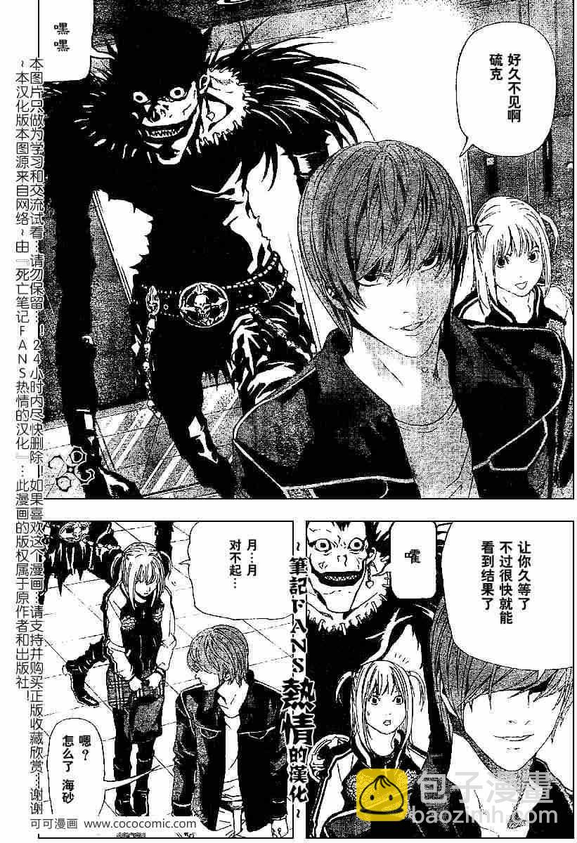 《死亡笔记》第56话 第16页