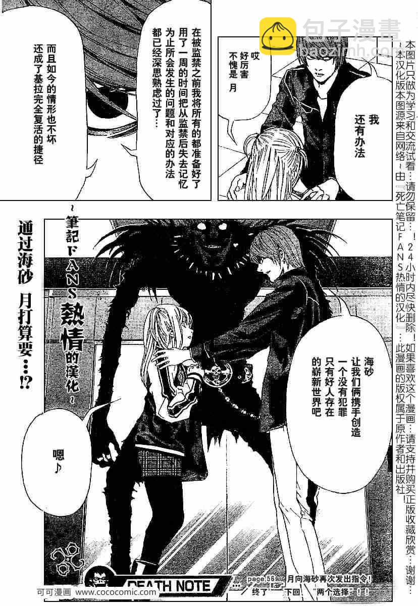 《死亡笔记》第56话 第19页
