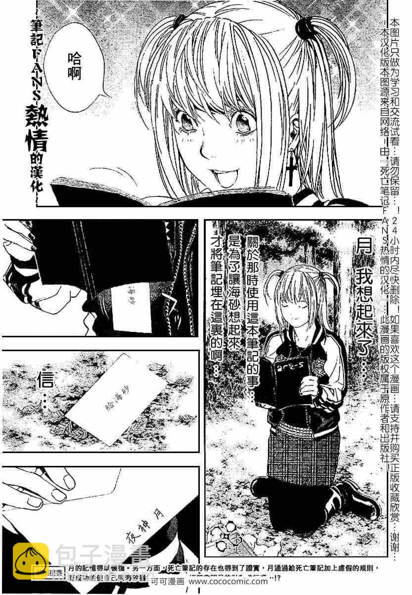 《死亡笔记》第56话 第3页