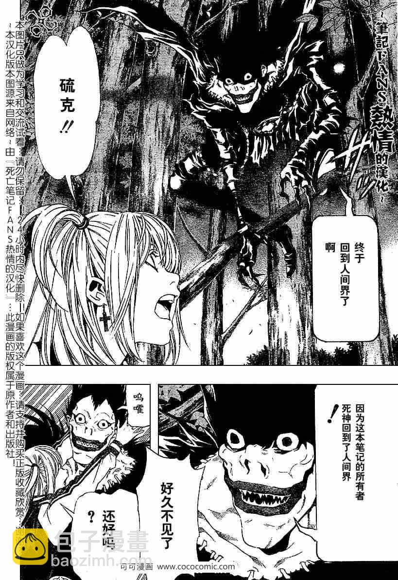 《死亡笔记》第56话 第8页