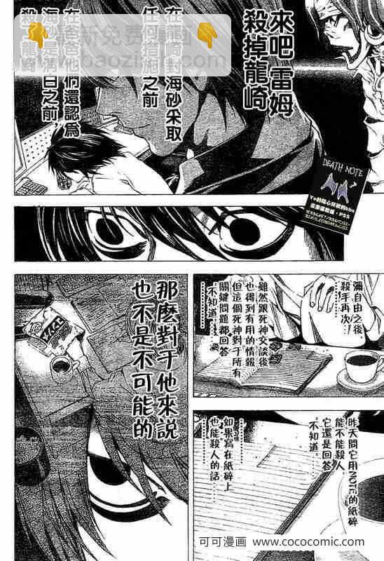 《死亡笔记》第57话 第16页