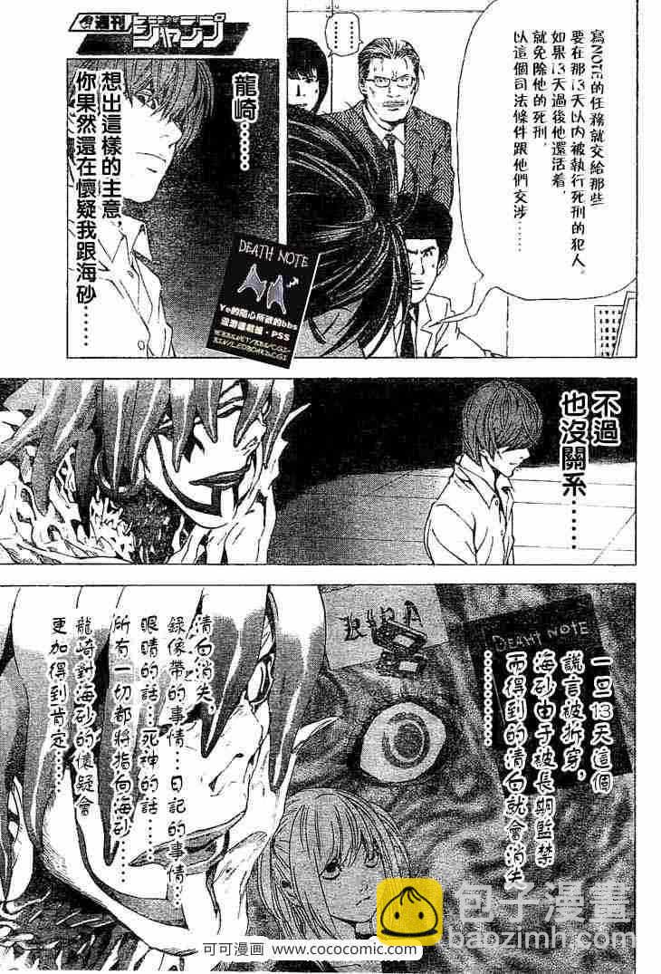 《死亡笔记》第57话 第19页