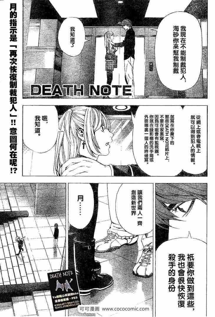 《死亡笔记》第57话 第1页