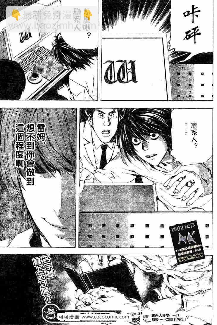 《死亡笔记》第57话 第21页
