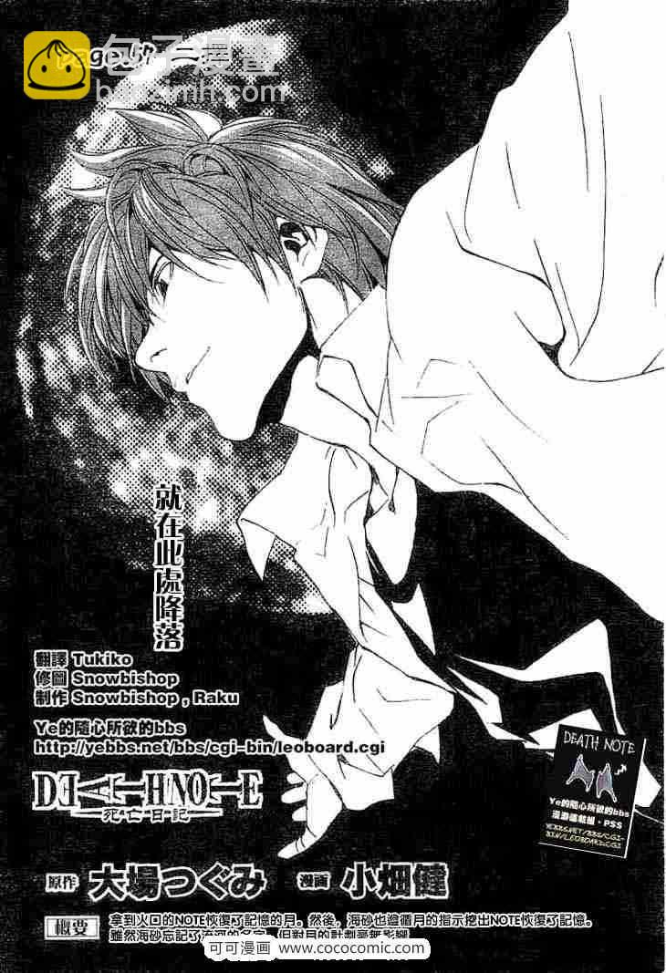 《死亡笔记》第57话 第2页