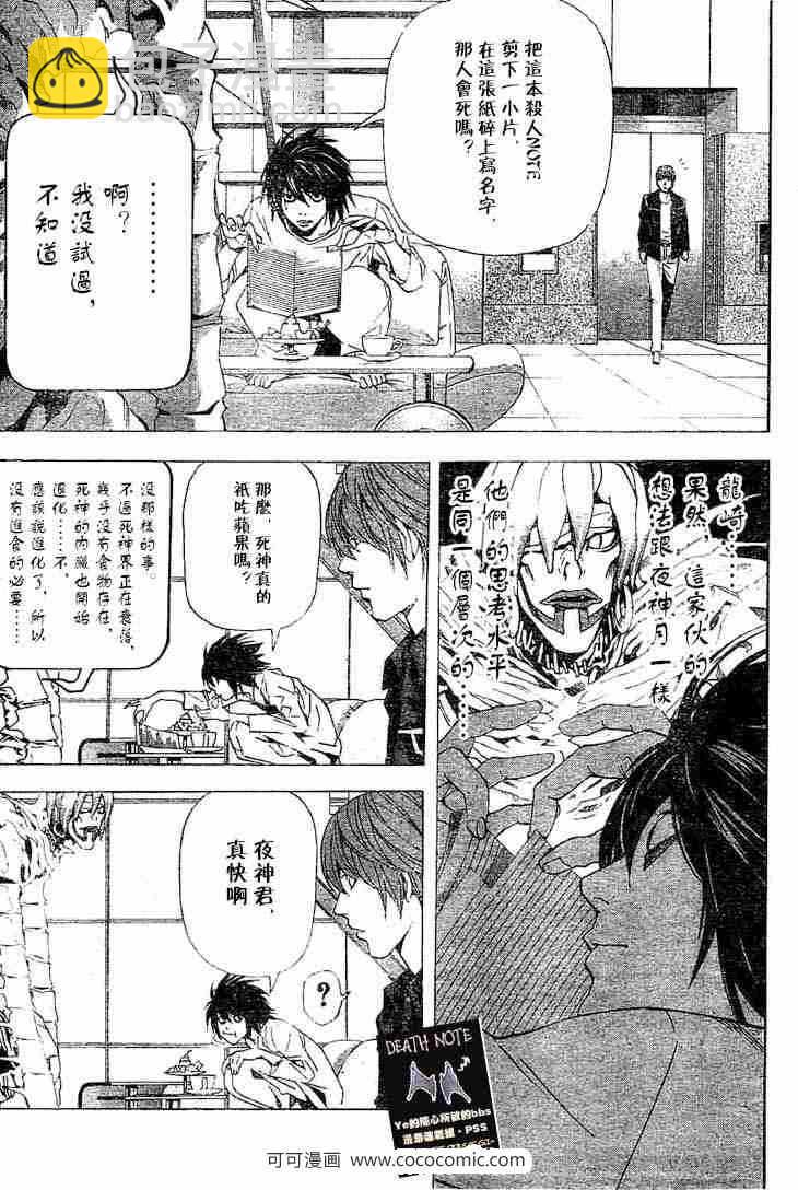 《死亡笔记》第57话 第3页