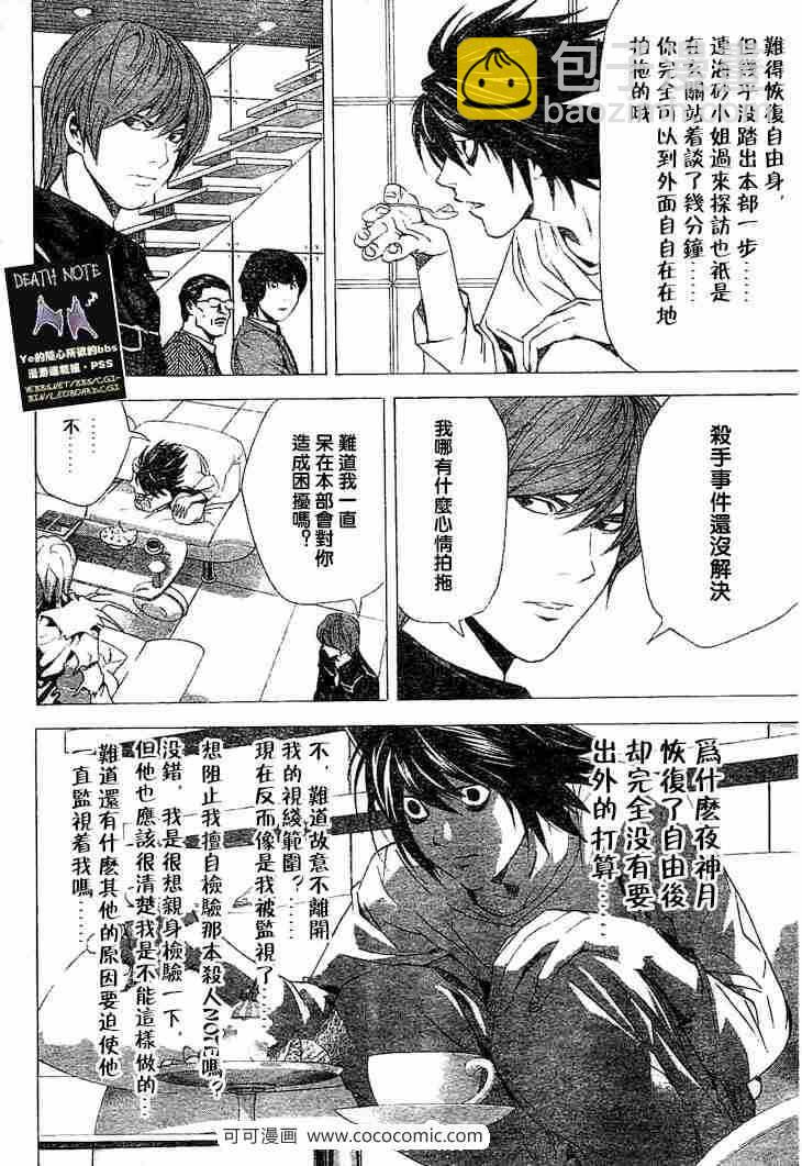 《死亡笔记》第57话 第4页