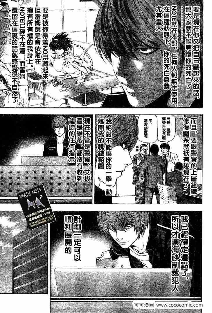 《死亡笔记》第57话 第5页