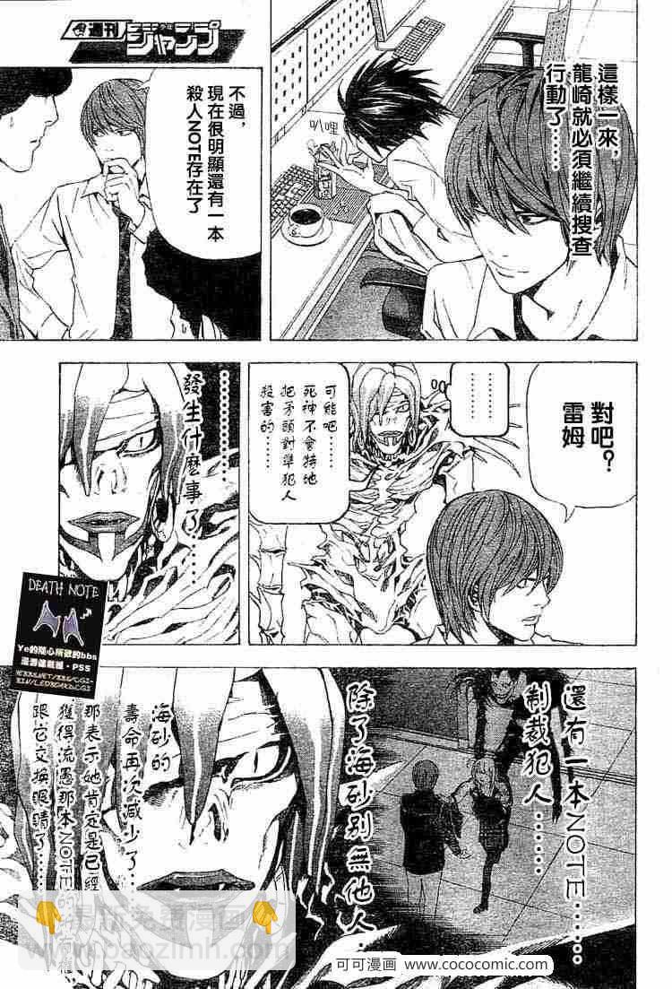 《死亡笔记》第57话 第7页