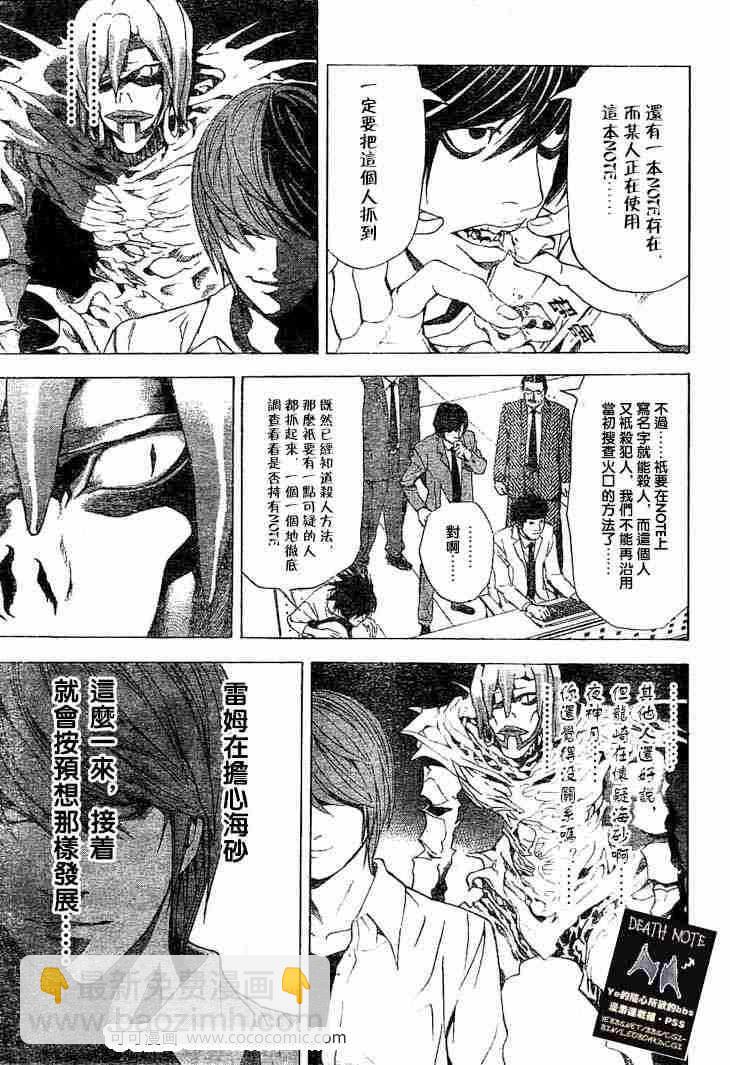 《死亡笔记》第57话 第9页