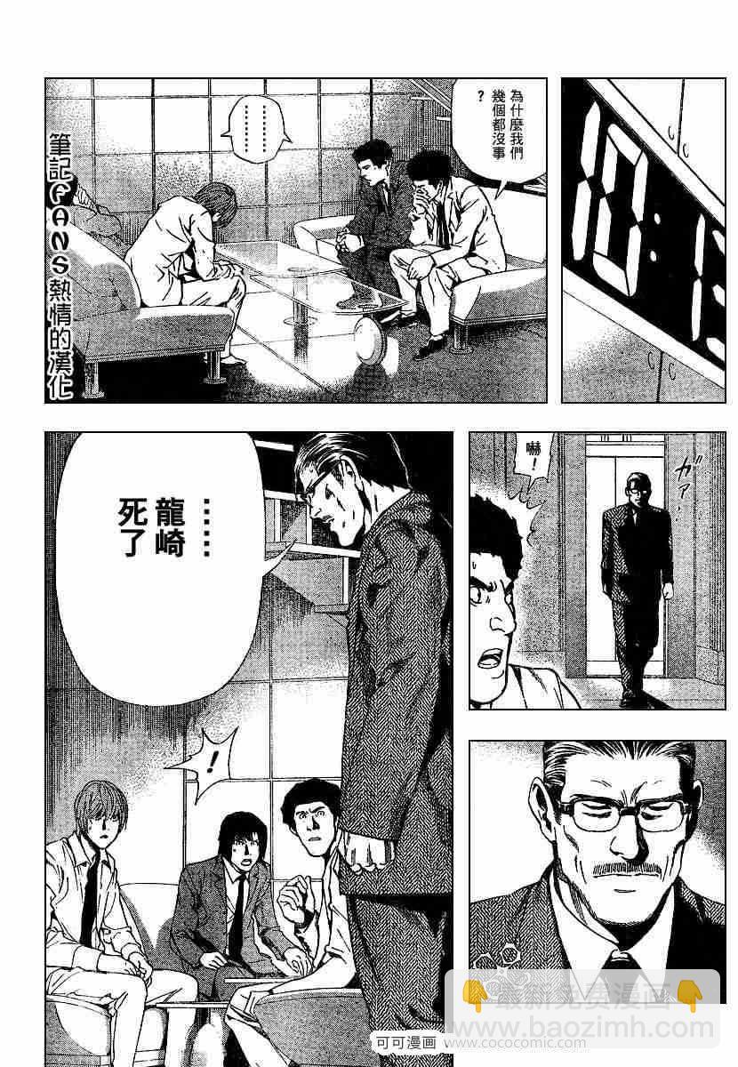 《死亡笔记》第58话 第13页