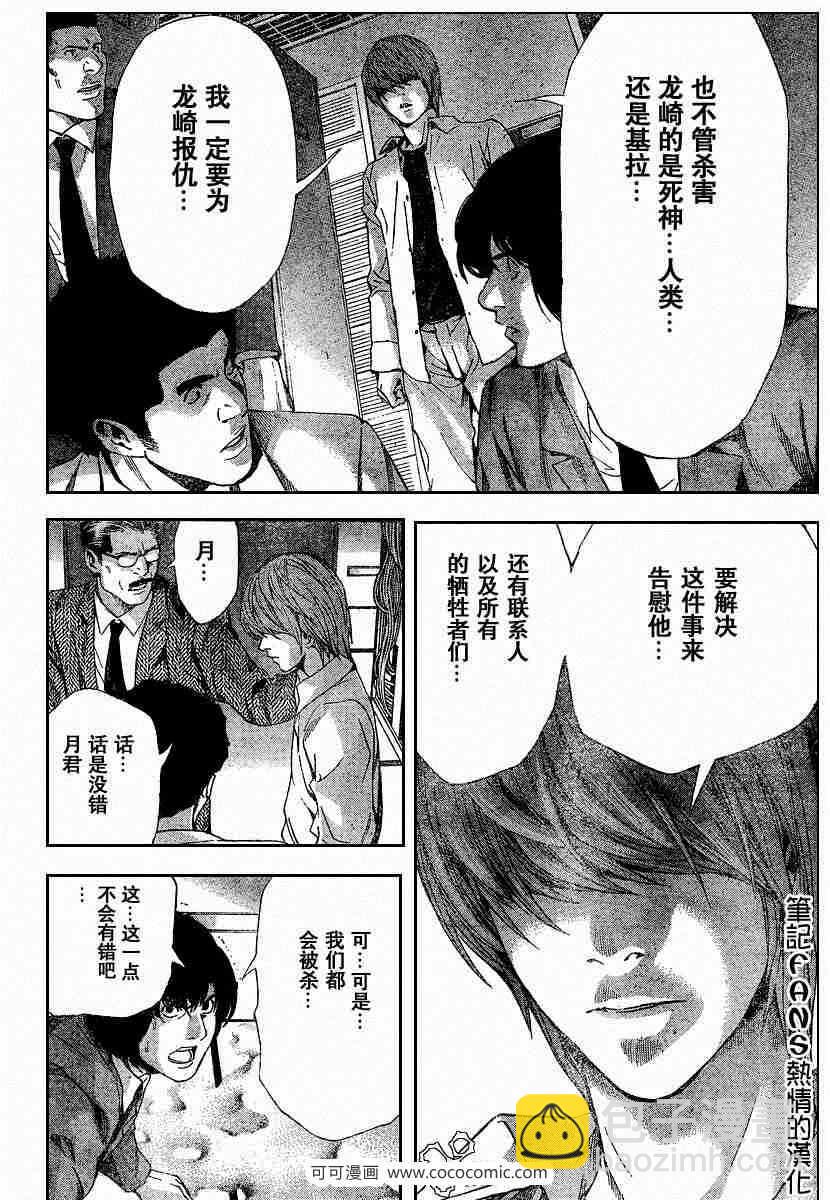 《死亡笔记》第58话 第17页