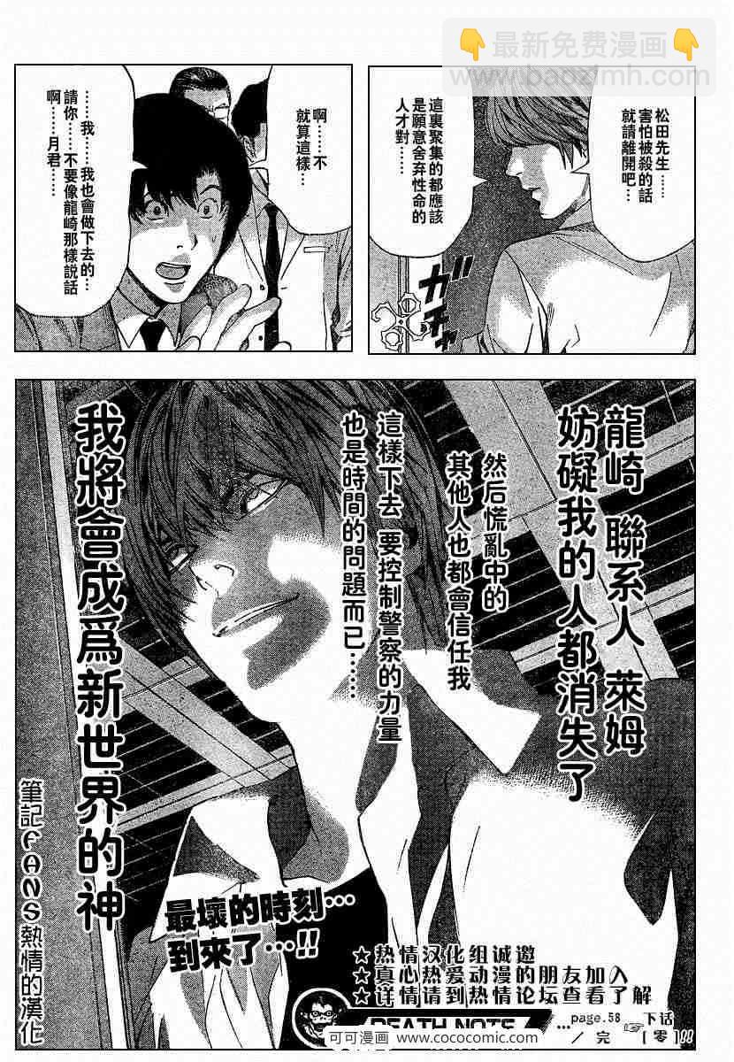 《死亡笔记》第58话 第18页