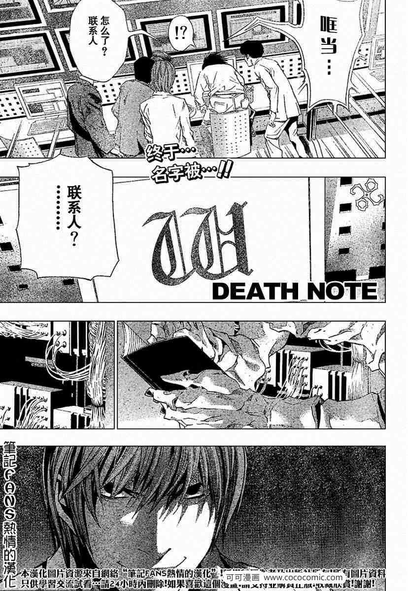 《死亡笔记》第58话 第1页