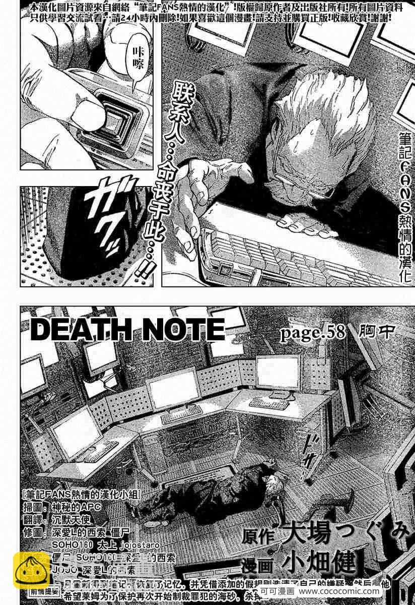 《死亡笔记》第58话 第2页