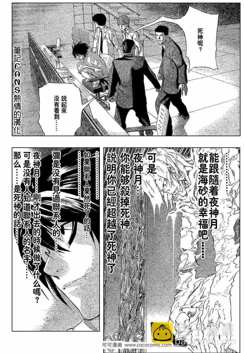 《死亡笔记》第58话 第4页