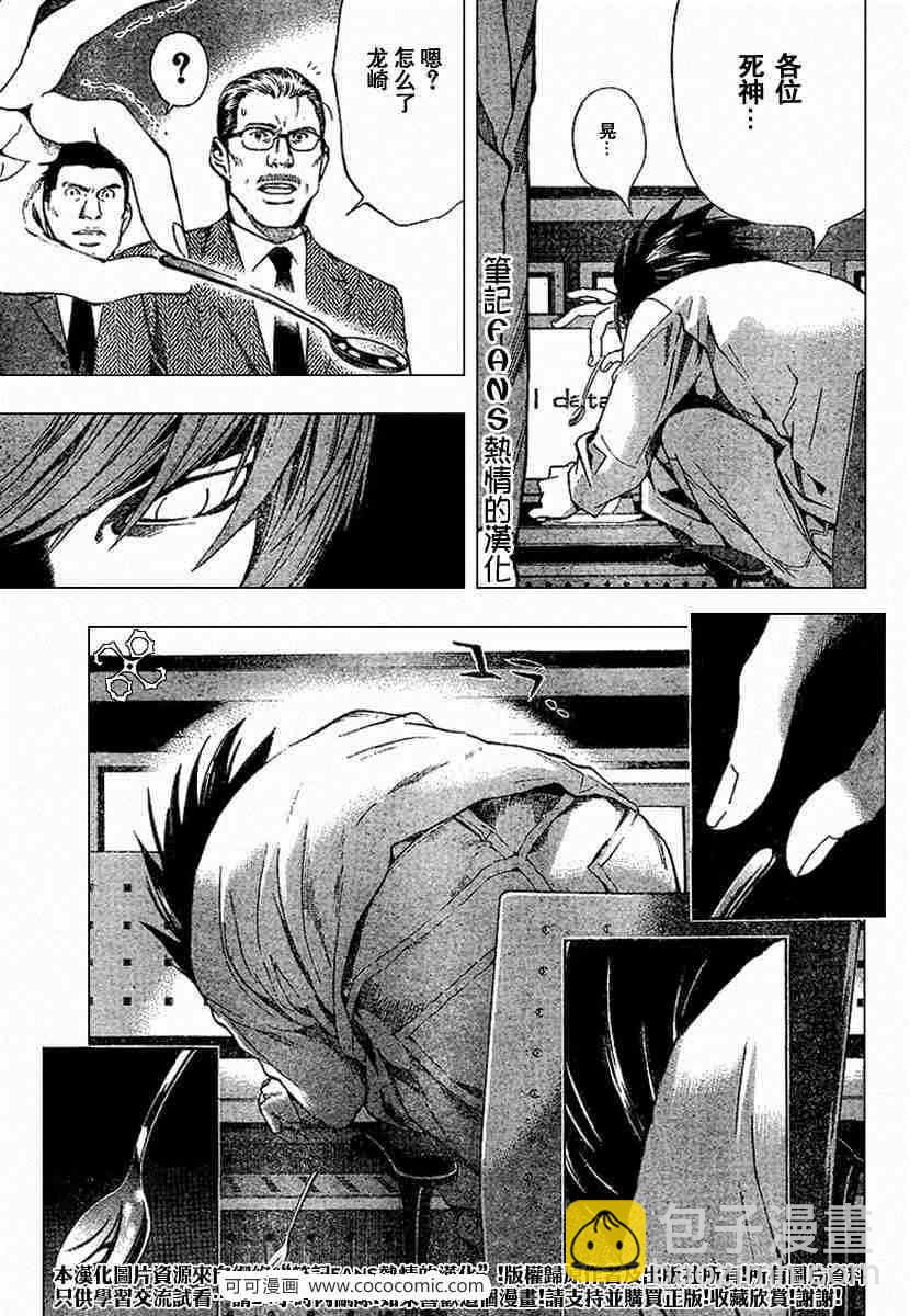 《死亡笔记》第58话 第5页