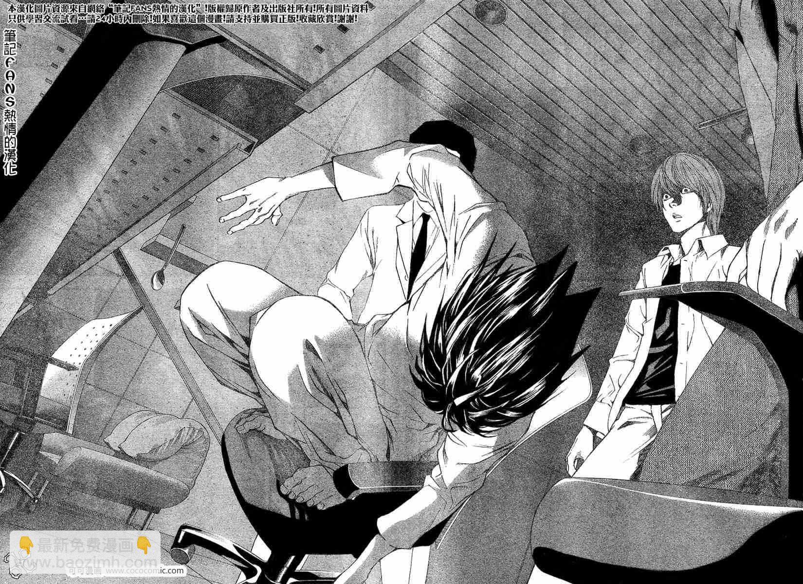 《死亡笔记》第58话 第6页