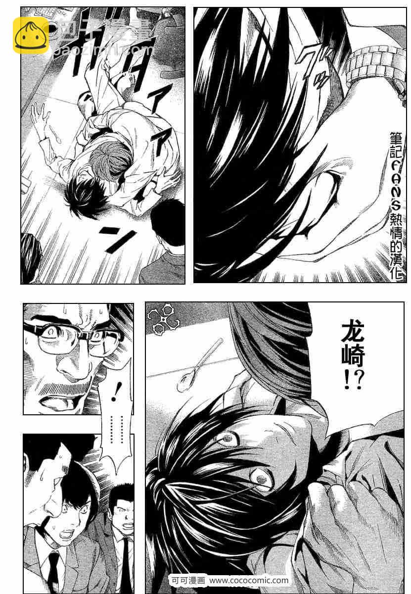 《死亡笔记》第58话 第7页
