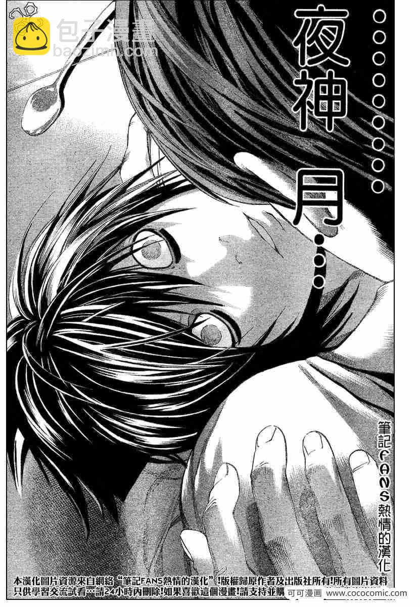 《死亡笔记》第58话 第8页