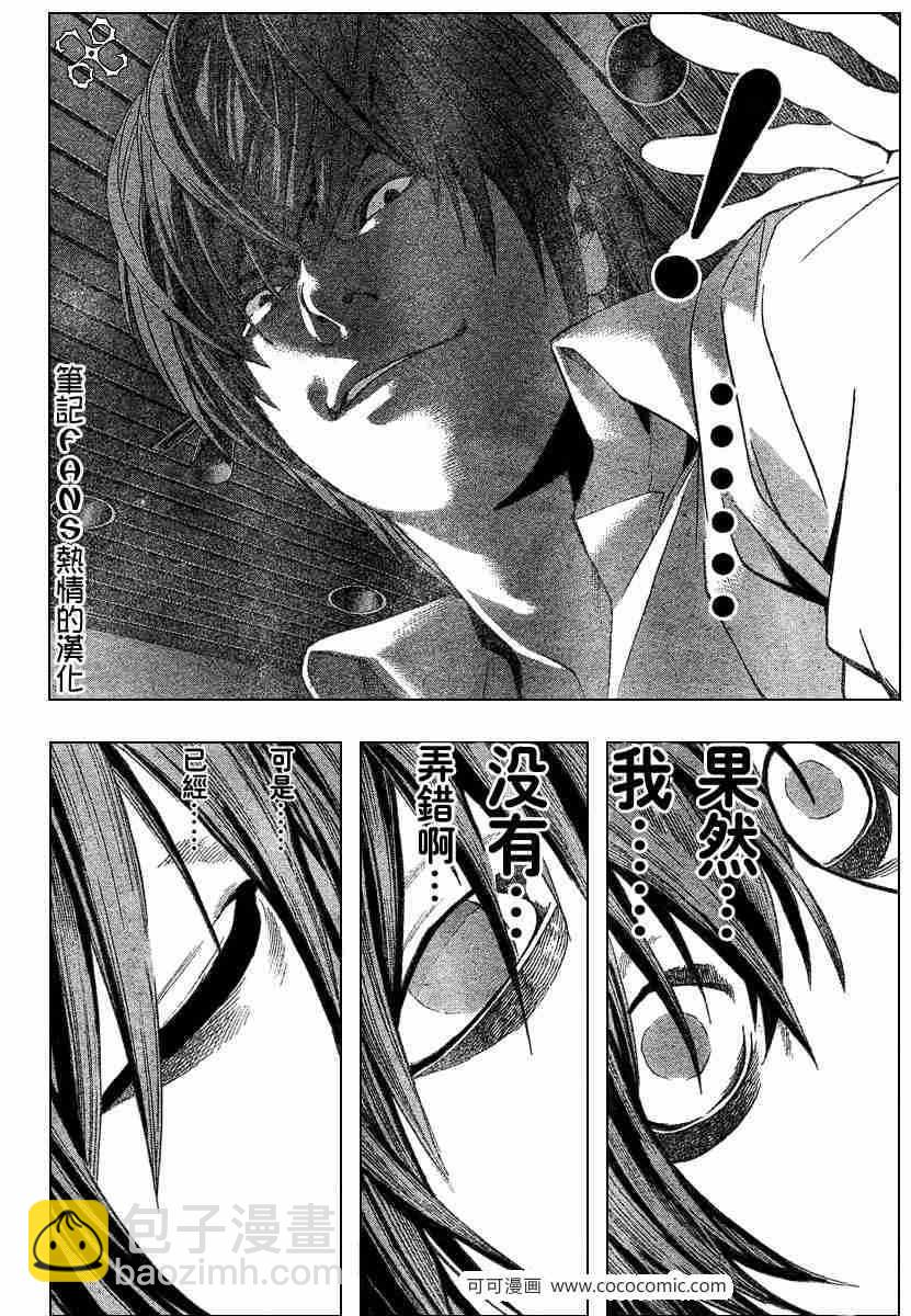 《死亡笔记》第58话 第9页