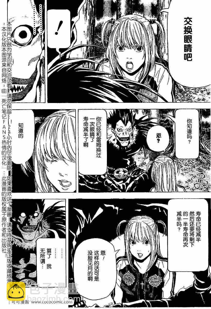 《死亡笔记》第56话 第12页